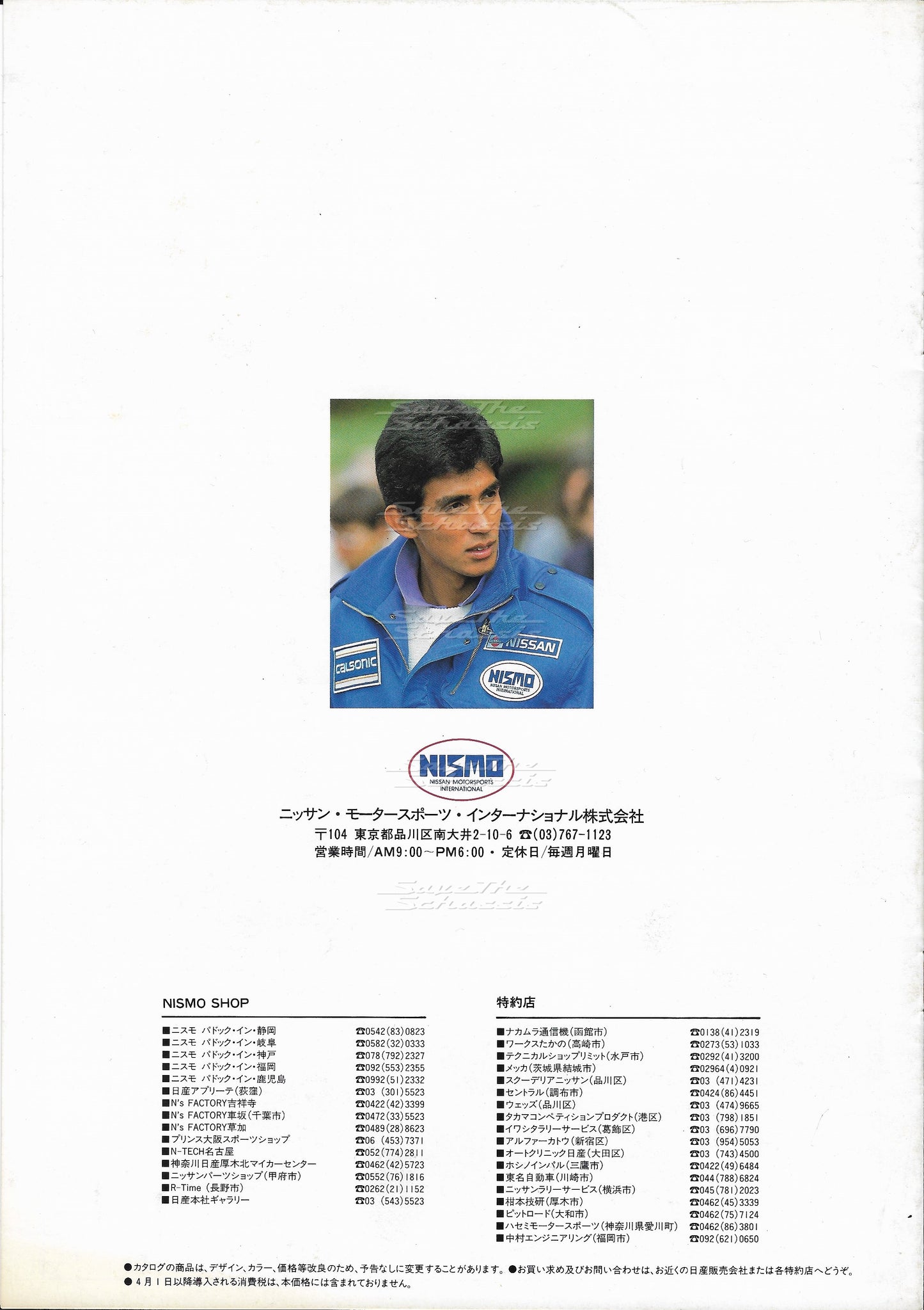 Nismo Alumi Road Wheel Catalog
