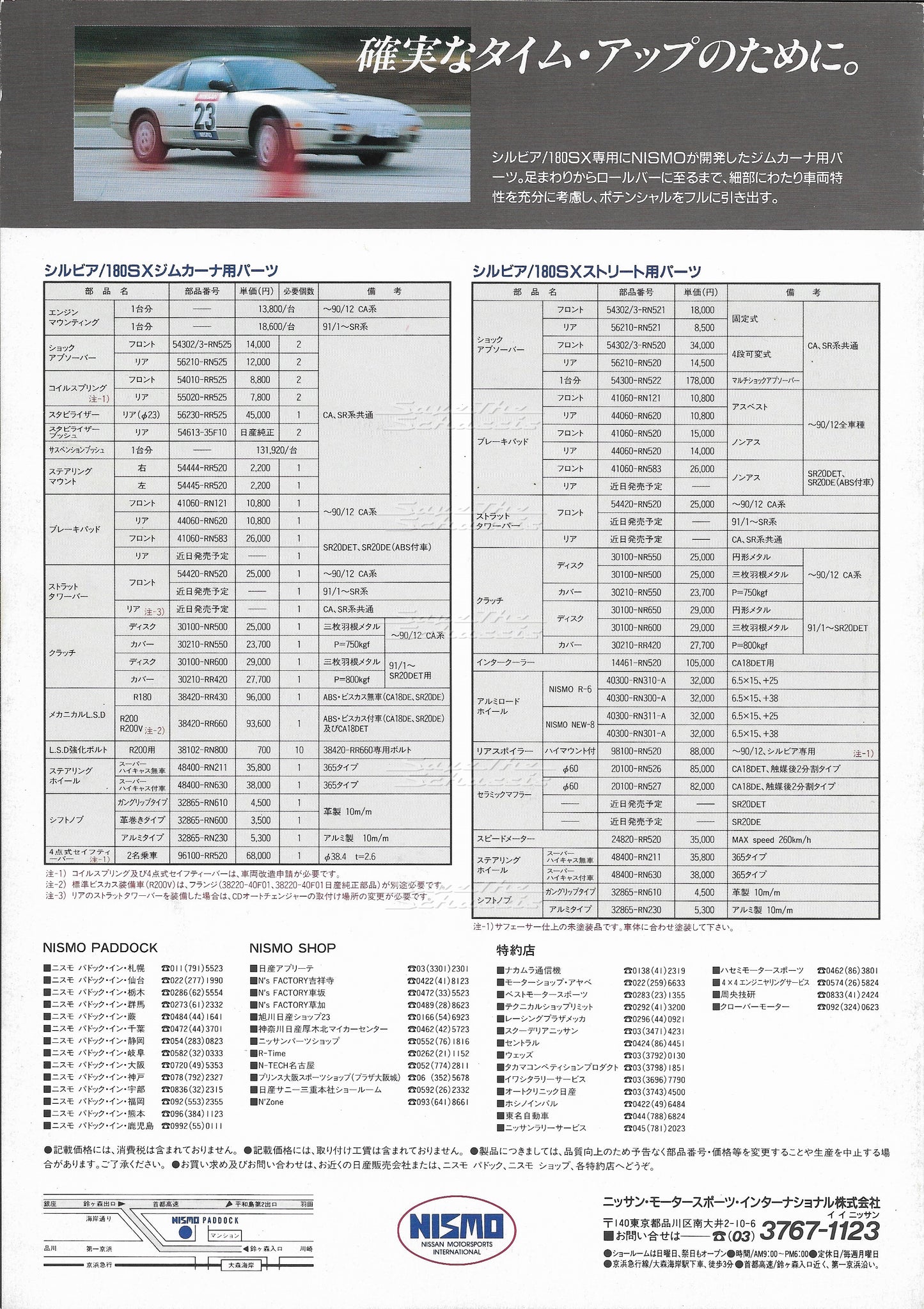 Nismo Silvia / 180SX Street & Gymkhana Optional Parts Catalog