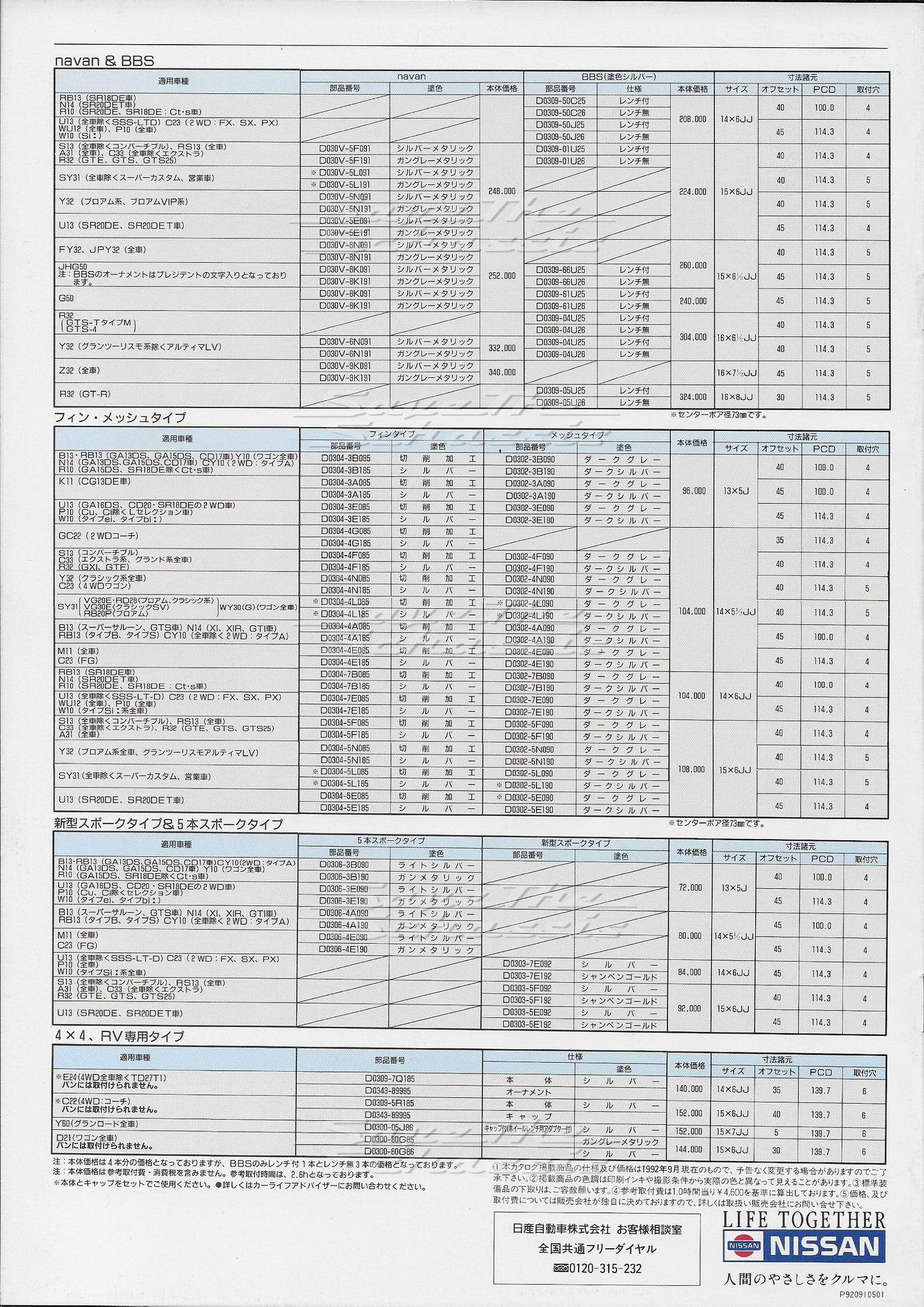 Nissan Aluminum Road Wheel Catalog