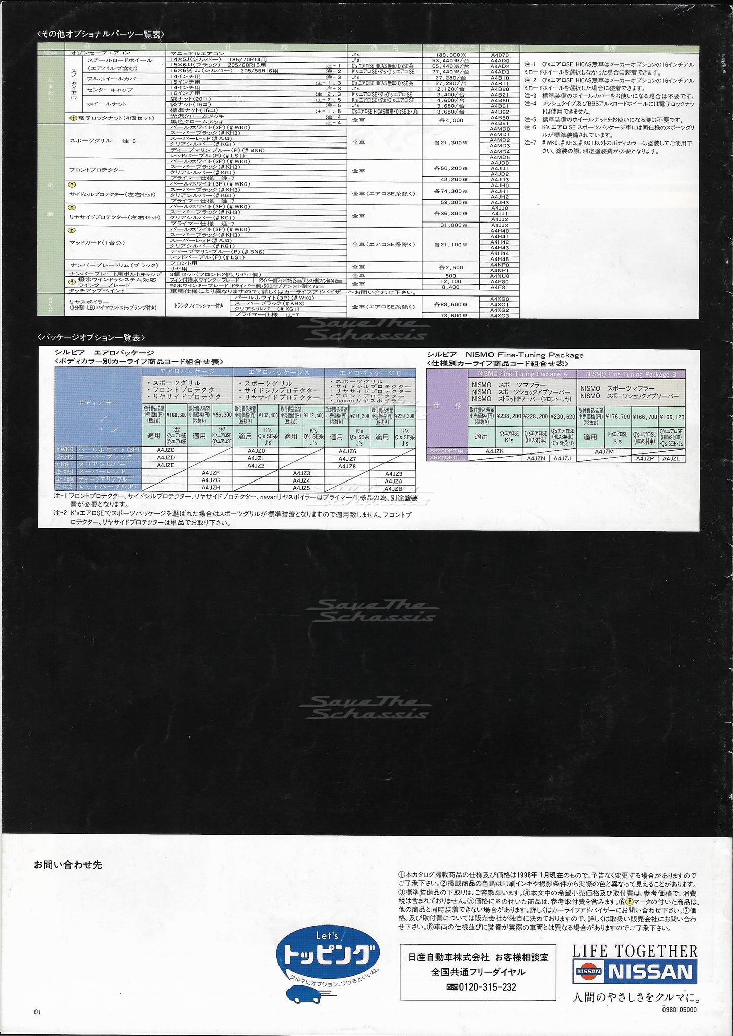 Nissan Silvia S14 Kouki Optional Parts Catalog