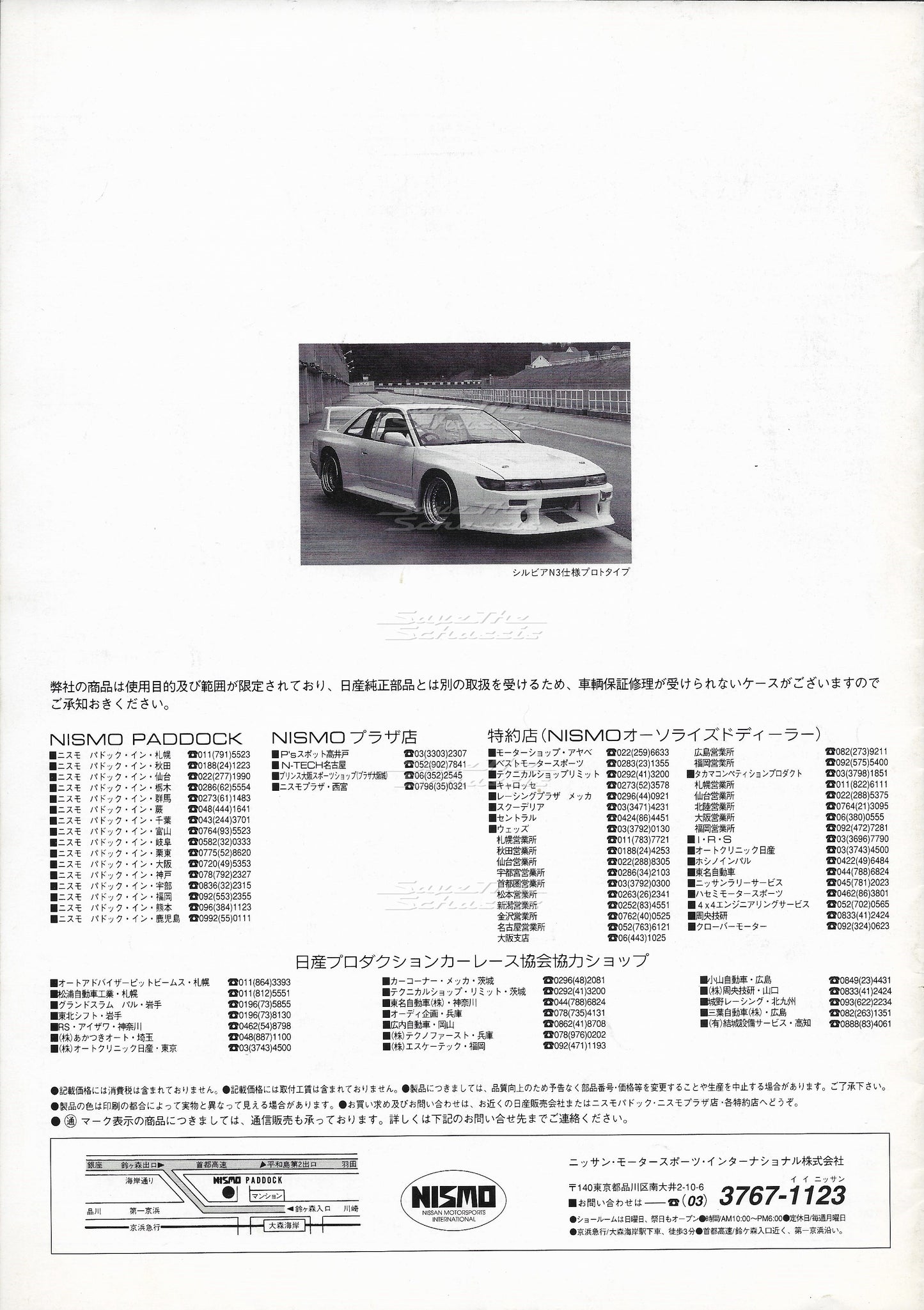 Nismo (R)PS13 Silvia 180SX Sports & Street Optional Parts Catalog