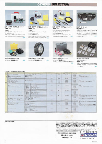 Nissan 180SX S13 Optional Parts / naVan Catalog