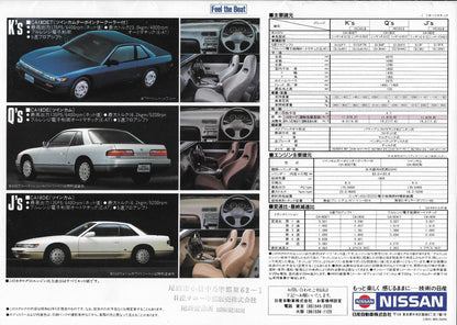 Nissan Silvia S13 Brochure