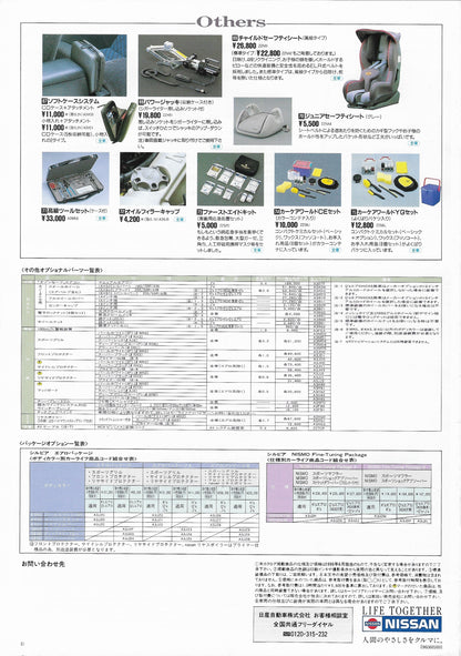 Nissan Silvia S14 Kouki Optional Parts Catalog