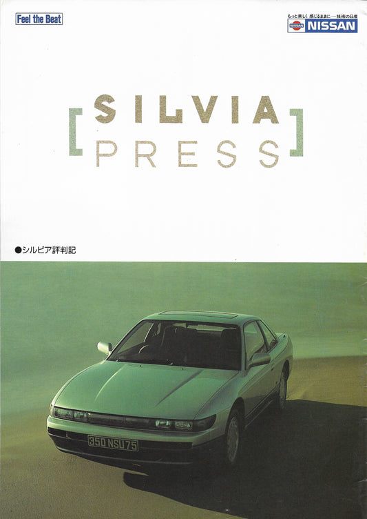 Nissan Silvia S13 Press Silvia Review Magazine